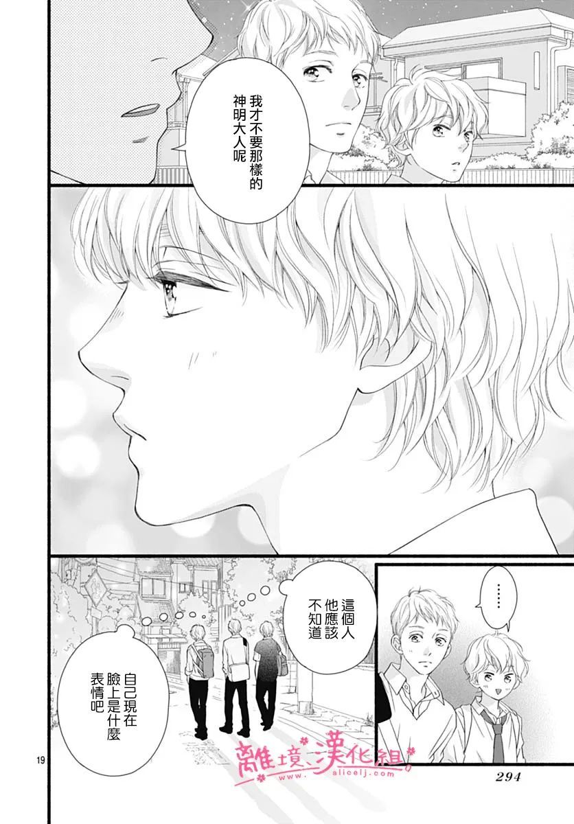 樱花、绽放第19话