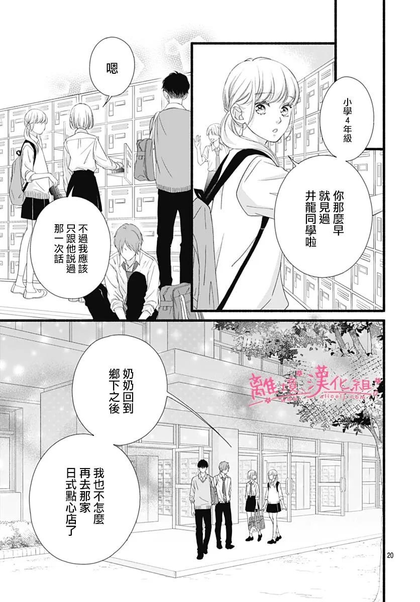 樱花、绽放第19话