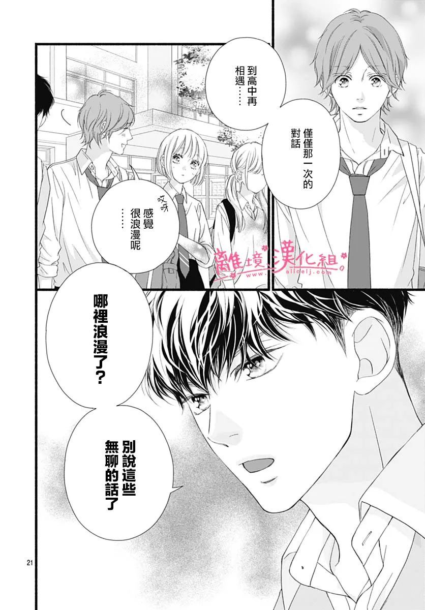 樱花、绽放第19话