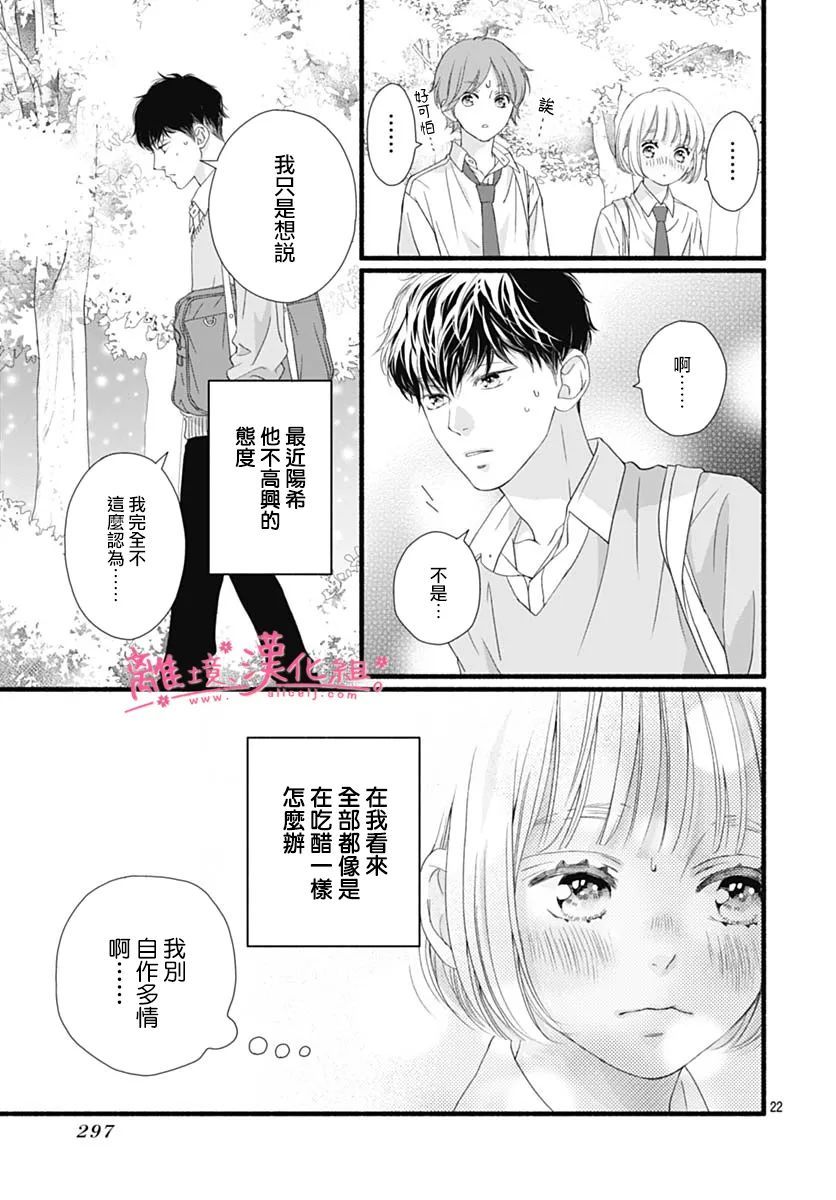 樱花、绽放第19话