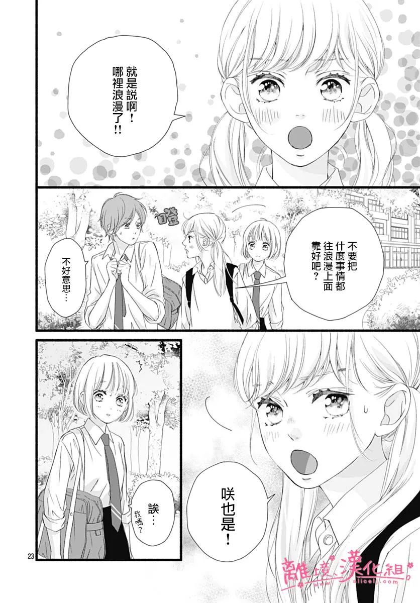 樱花、绽放第19话