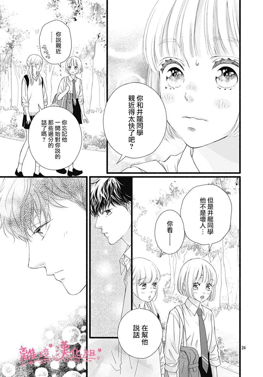 樱花、绽放第19话