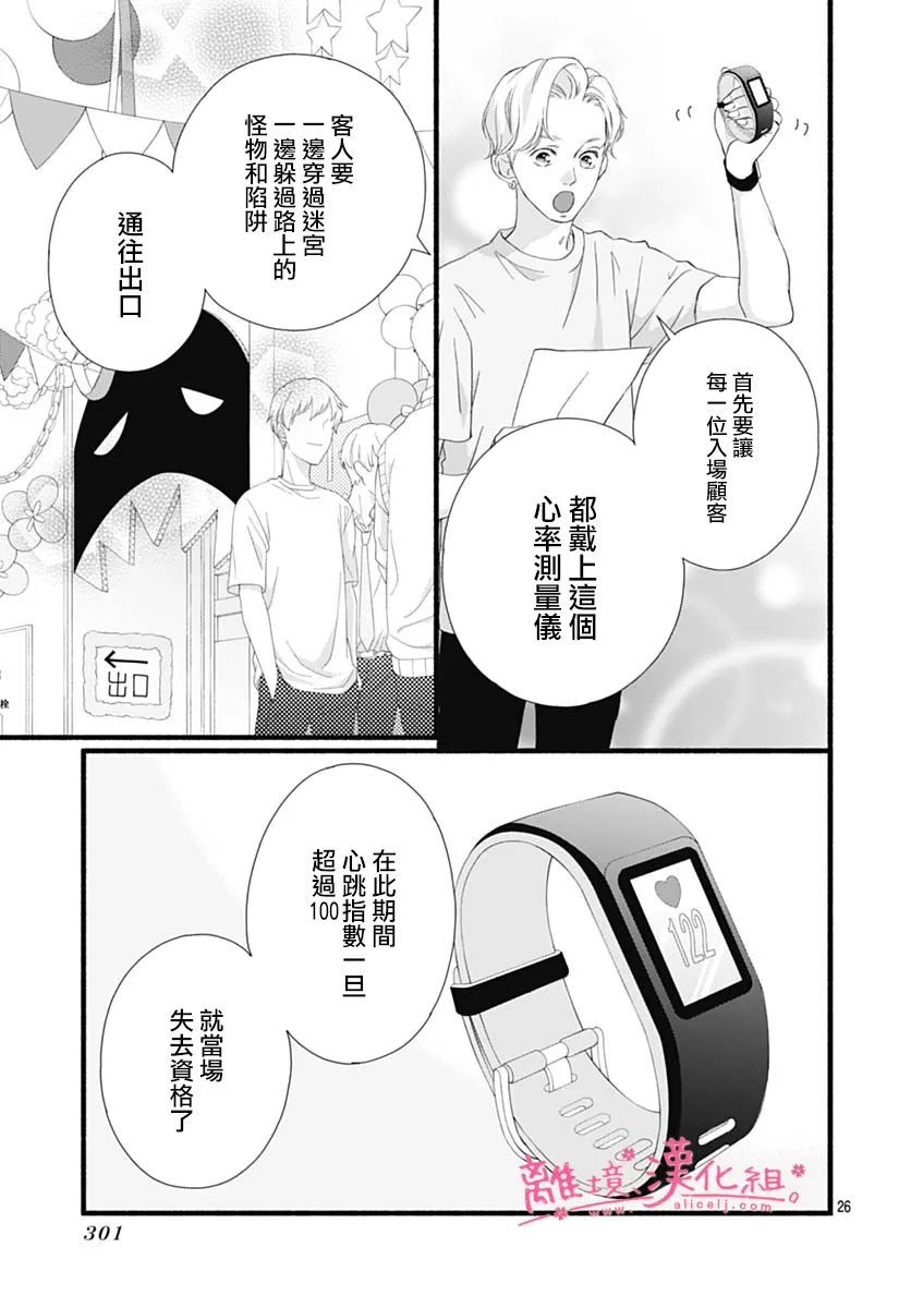 樱花、绽放第19话