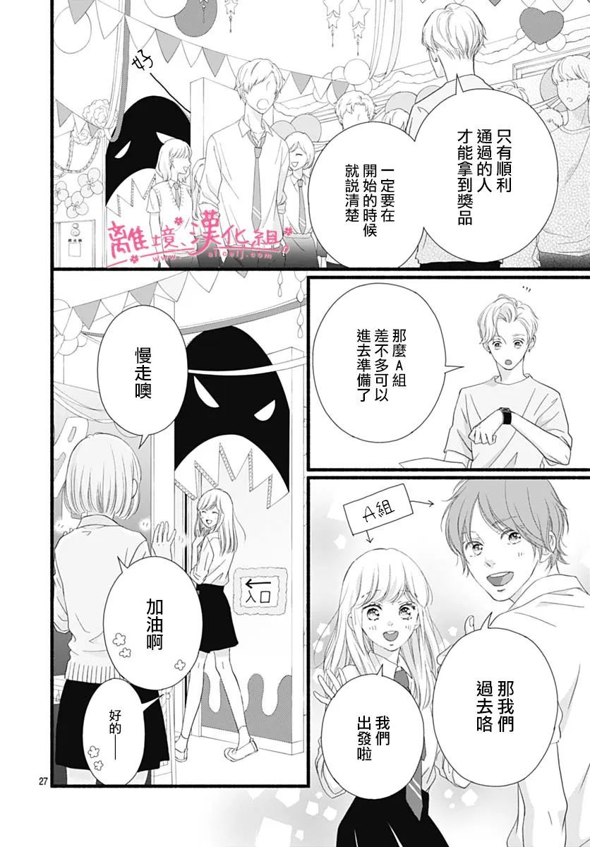樱花、绽放第19话