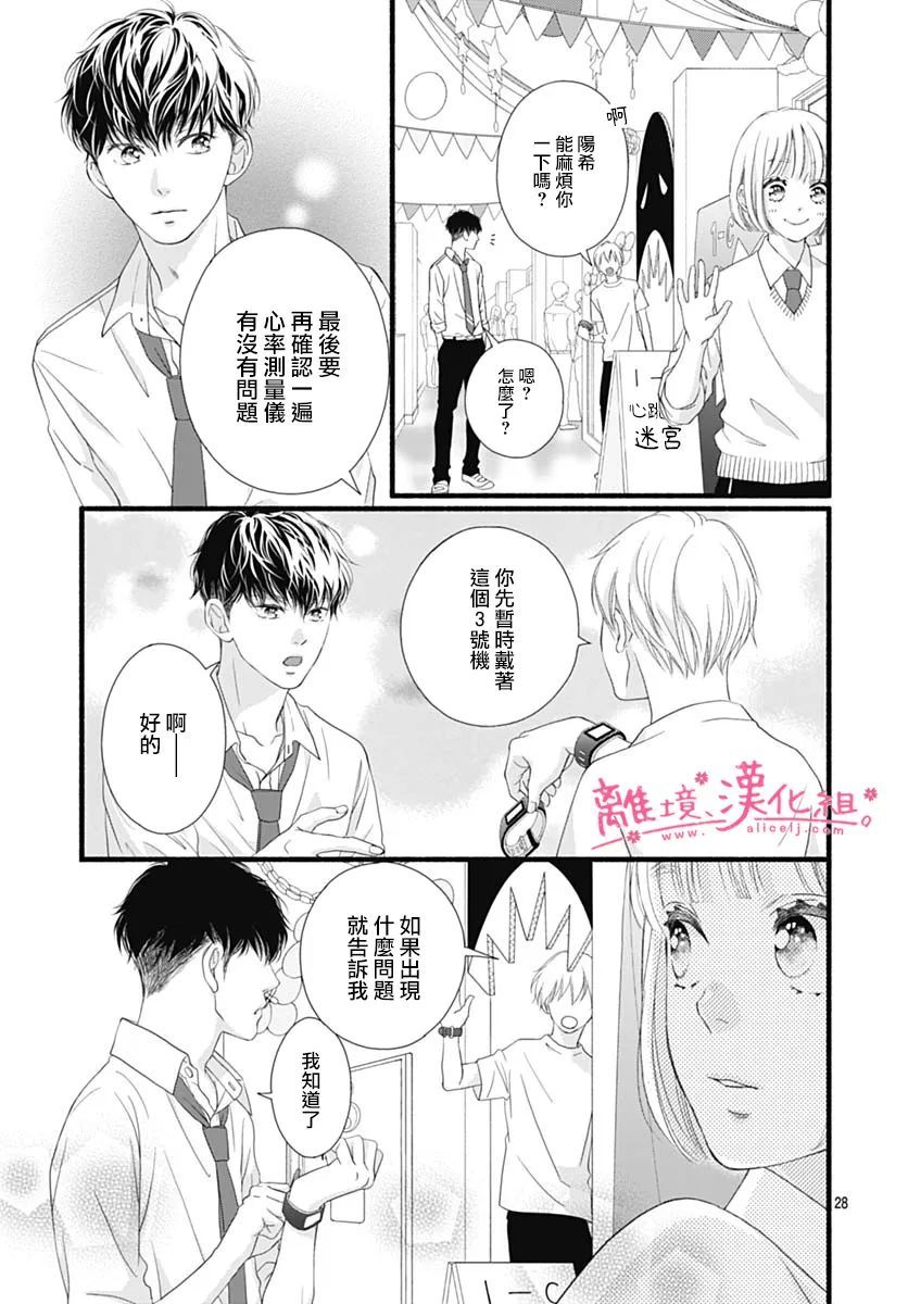 樱花、绽放第19话