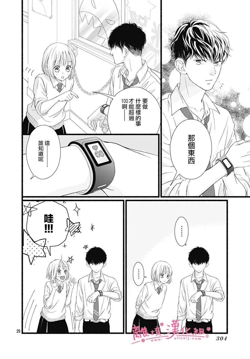 樱花、绽放第19话