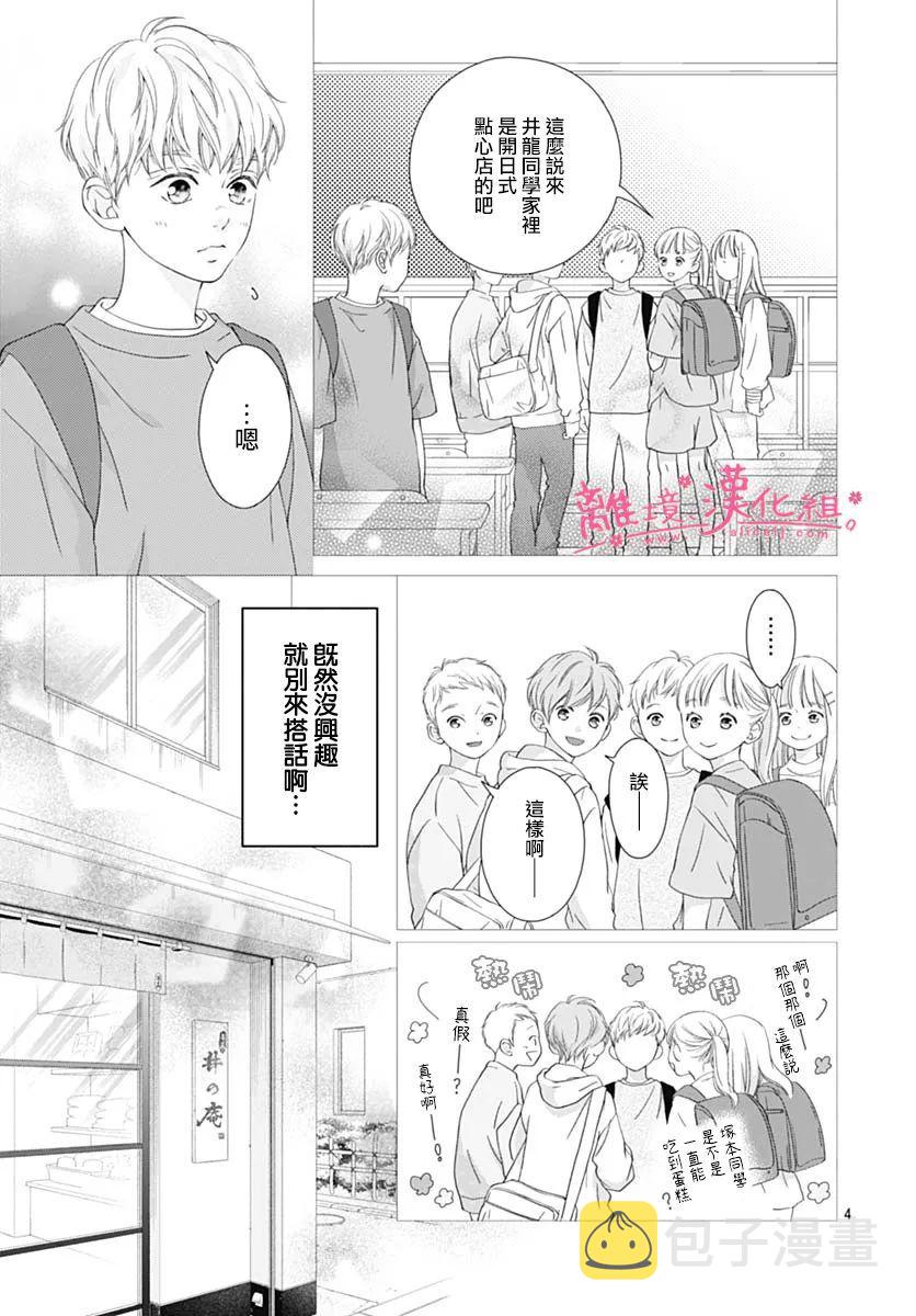 樱花、绽放第19话