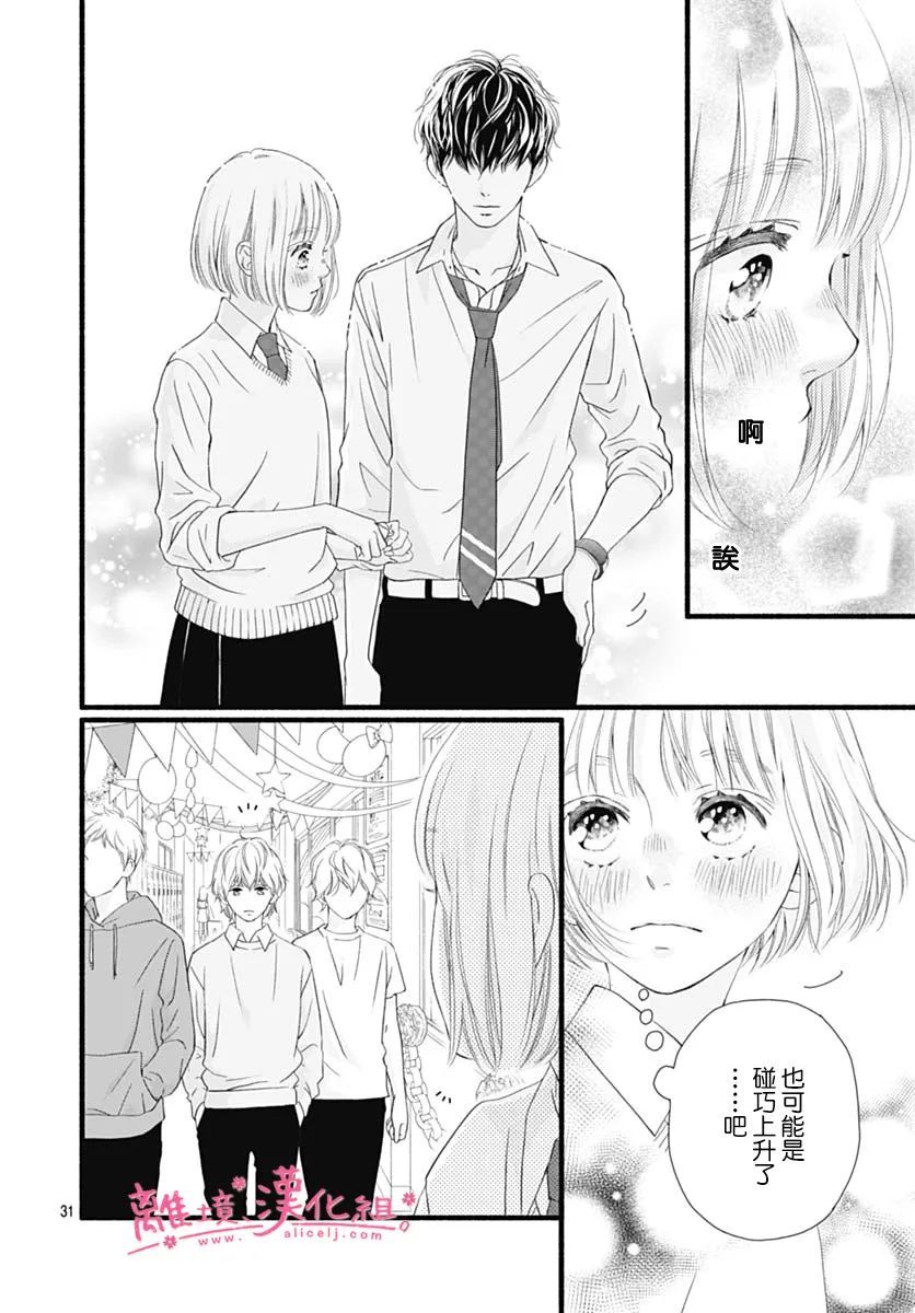樱花、绽放第19话