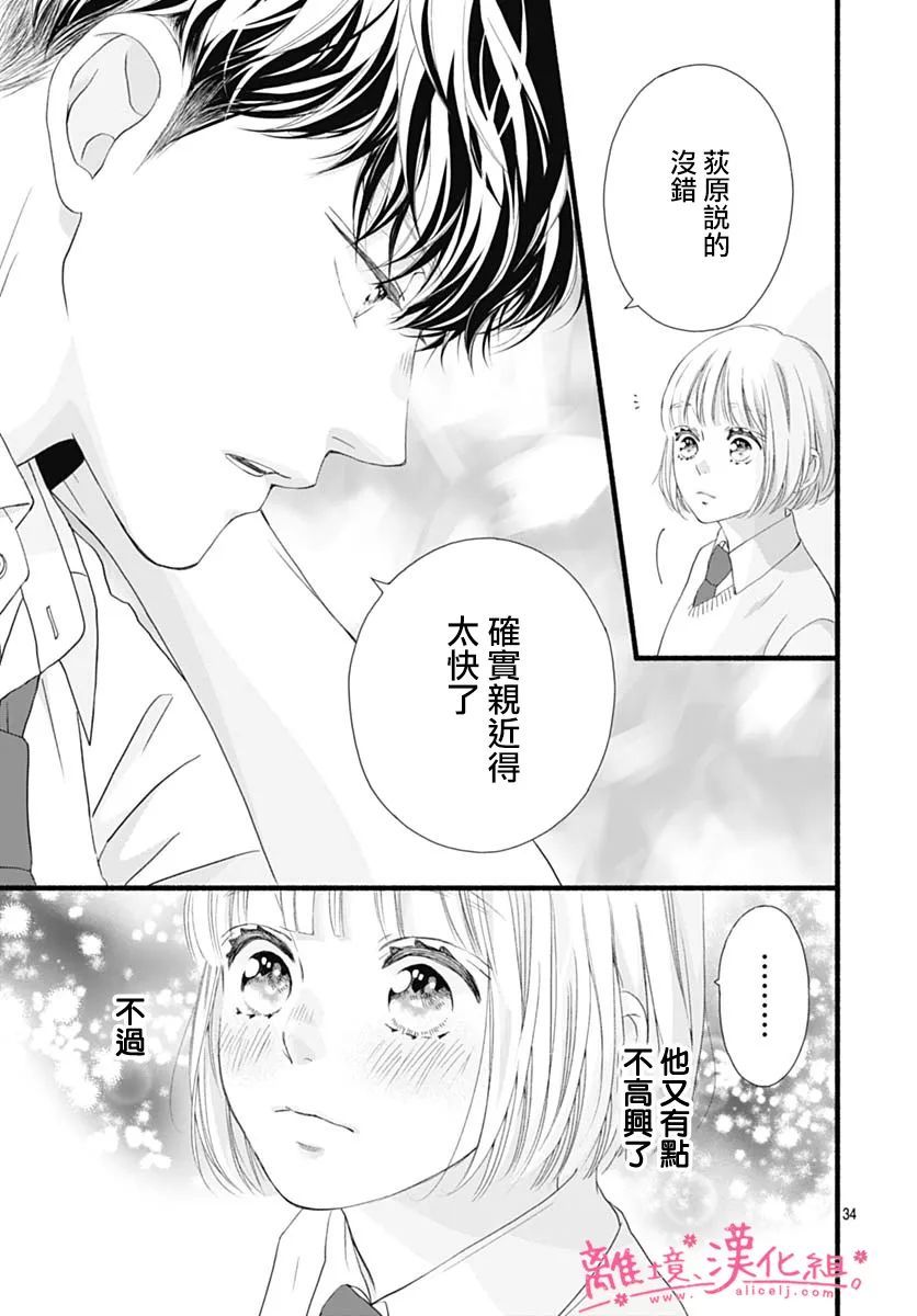 樱花、绽放第19话