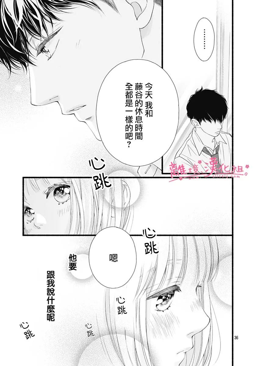 樱花、绽放第19话