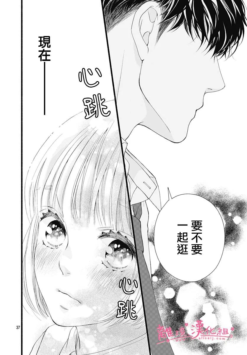 樱花、绽放第19话