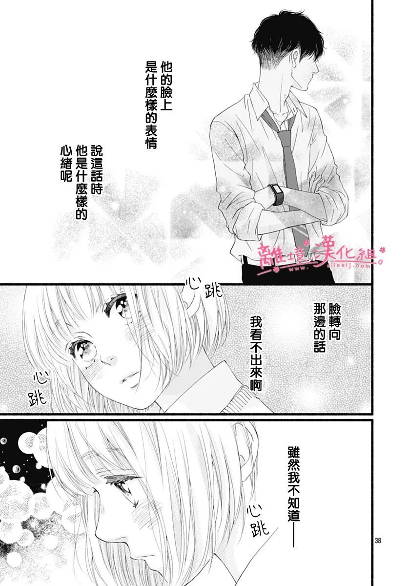 樱花、绽放第19话