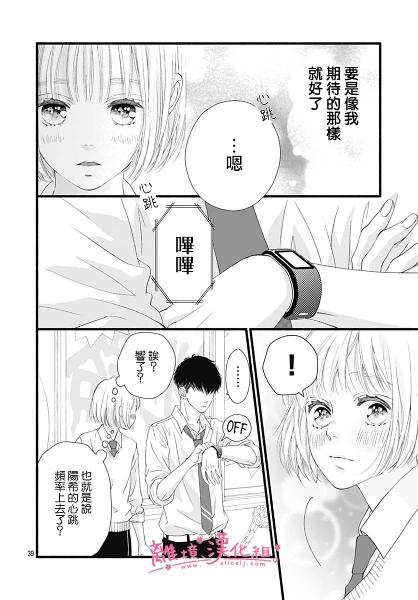 樱花、绽放第19话