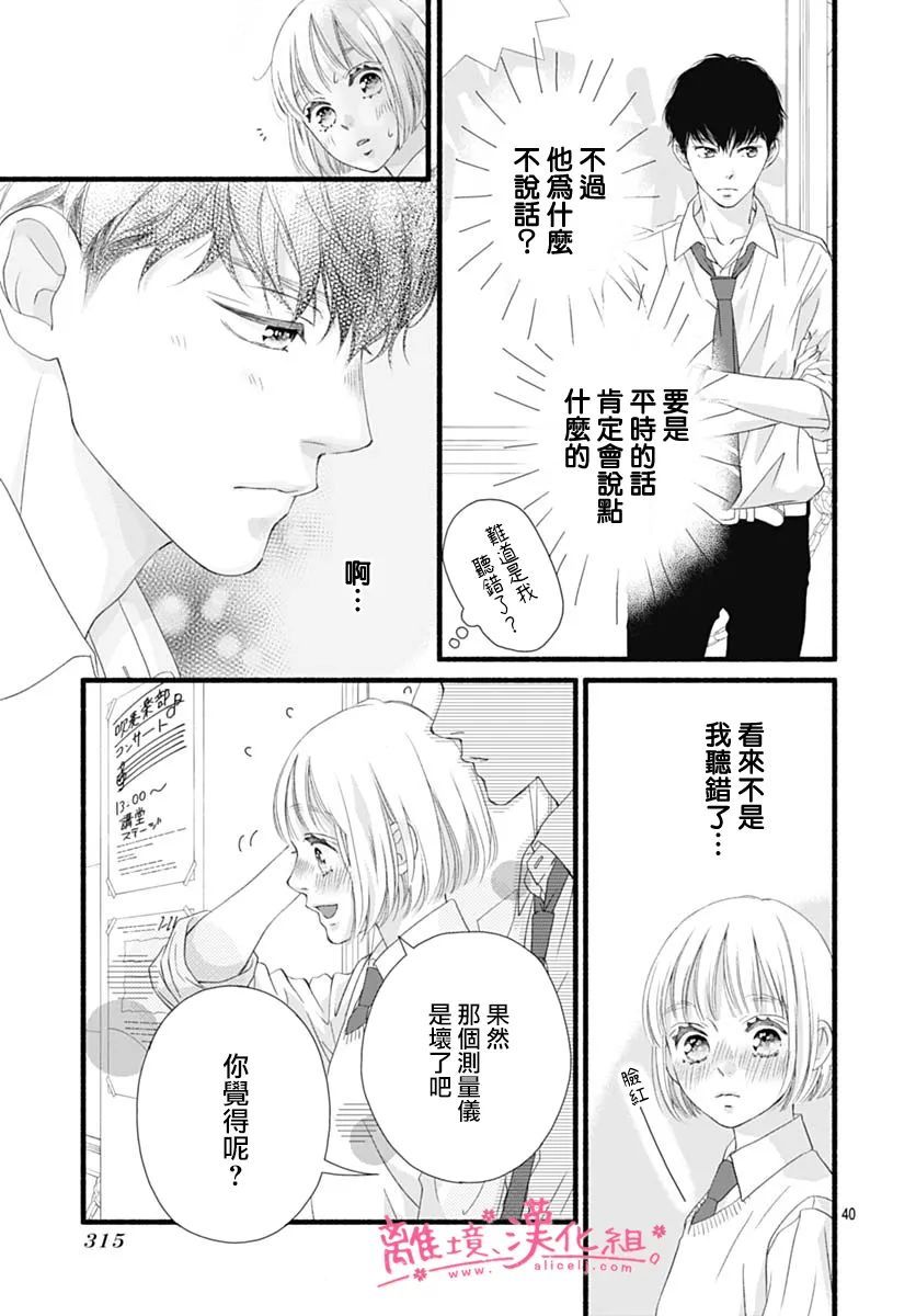 樱花、绽放第19话