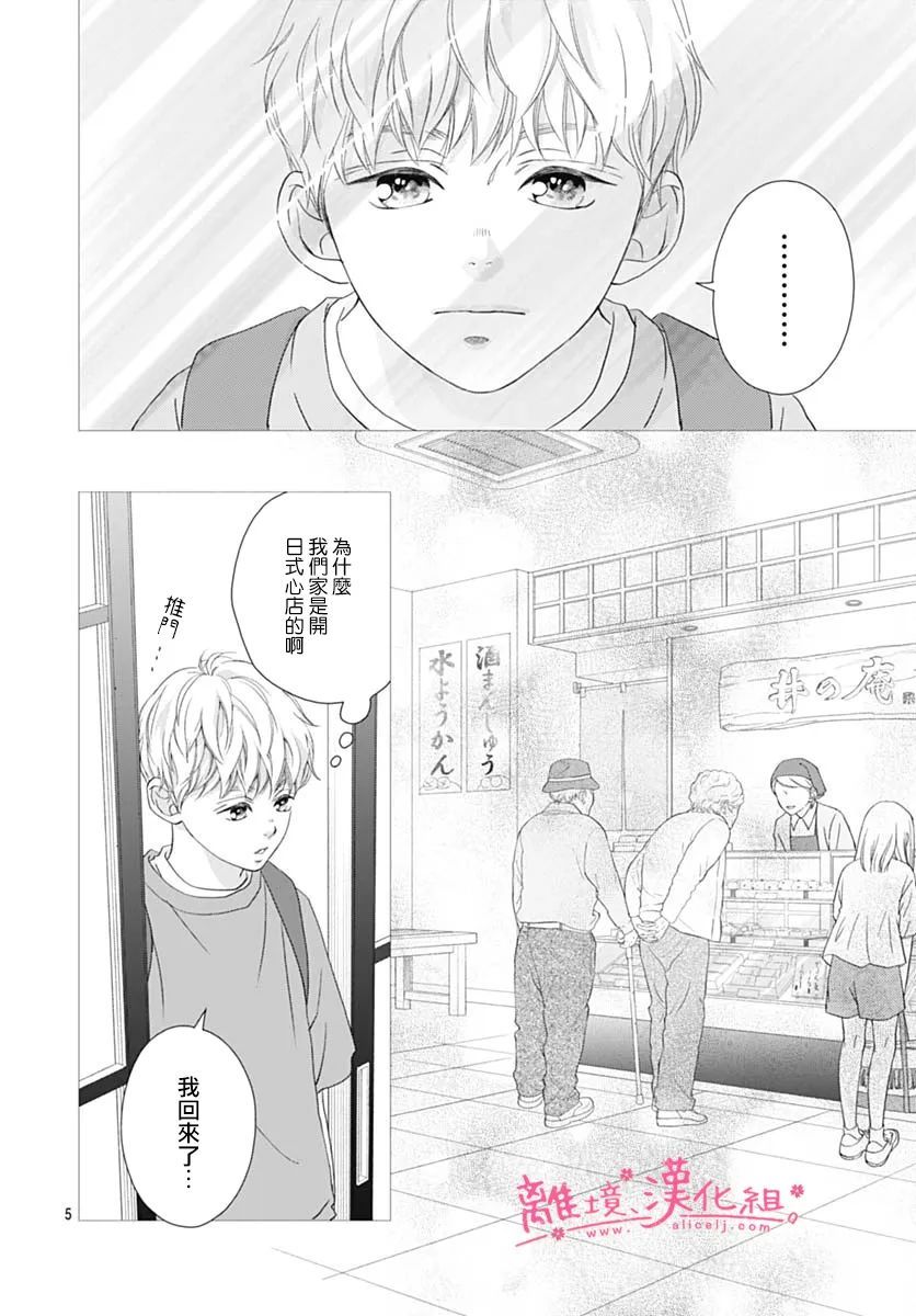 樱花、绽放第19话
