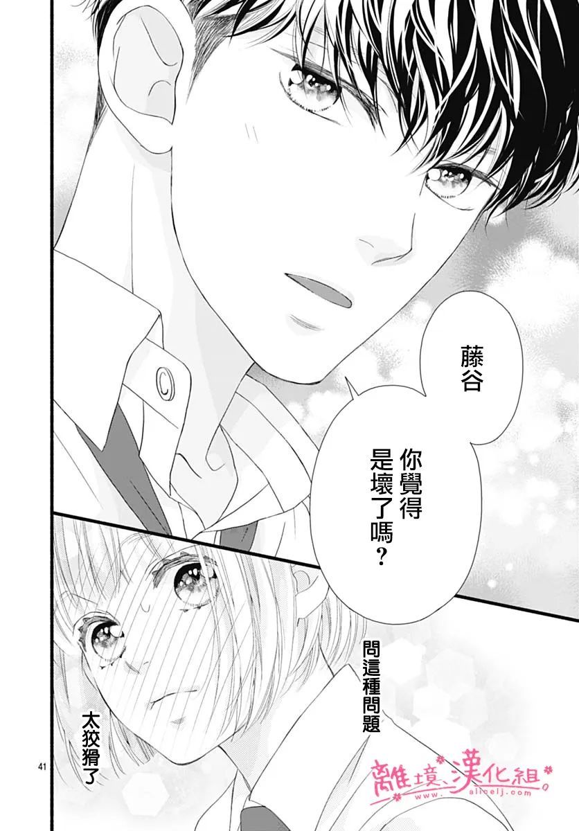 樱花、绽放第19话