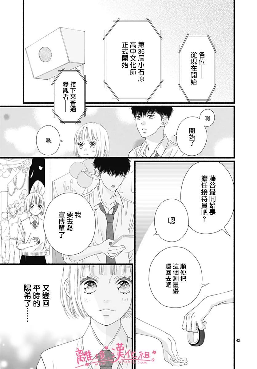 樱花、绽放第19话