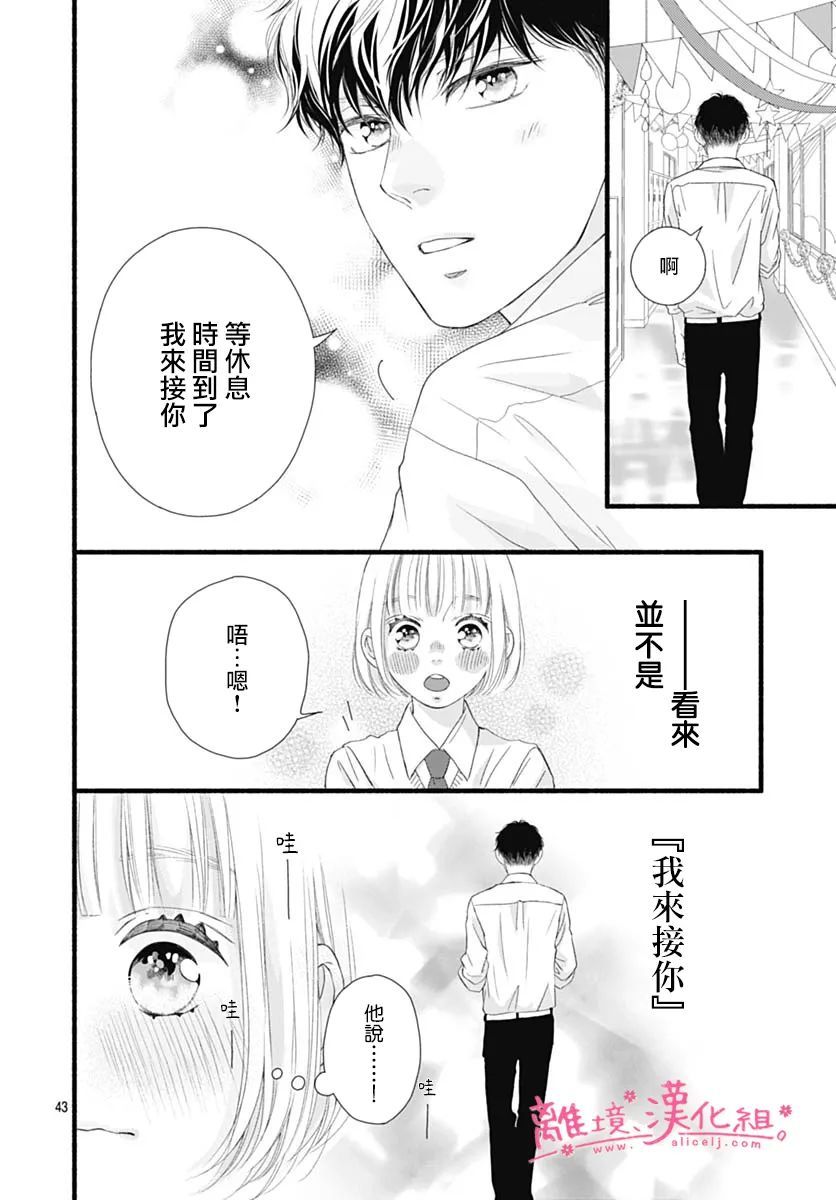 樱花、绽放第19话
