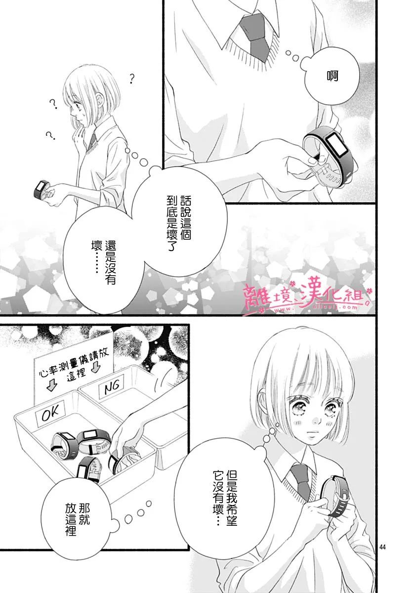 樱花、绽放第19话