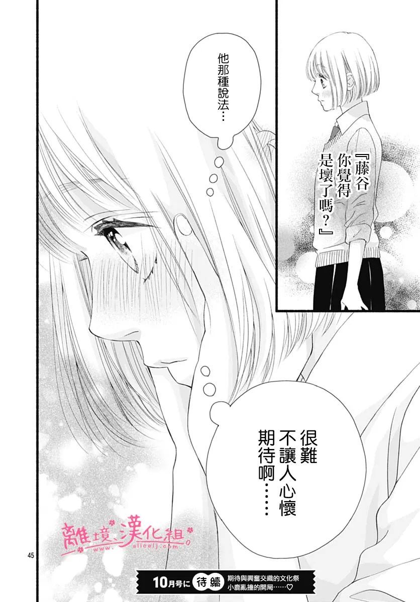 樱花、绽放第19话
