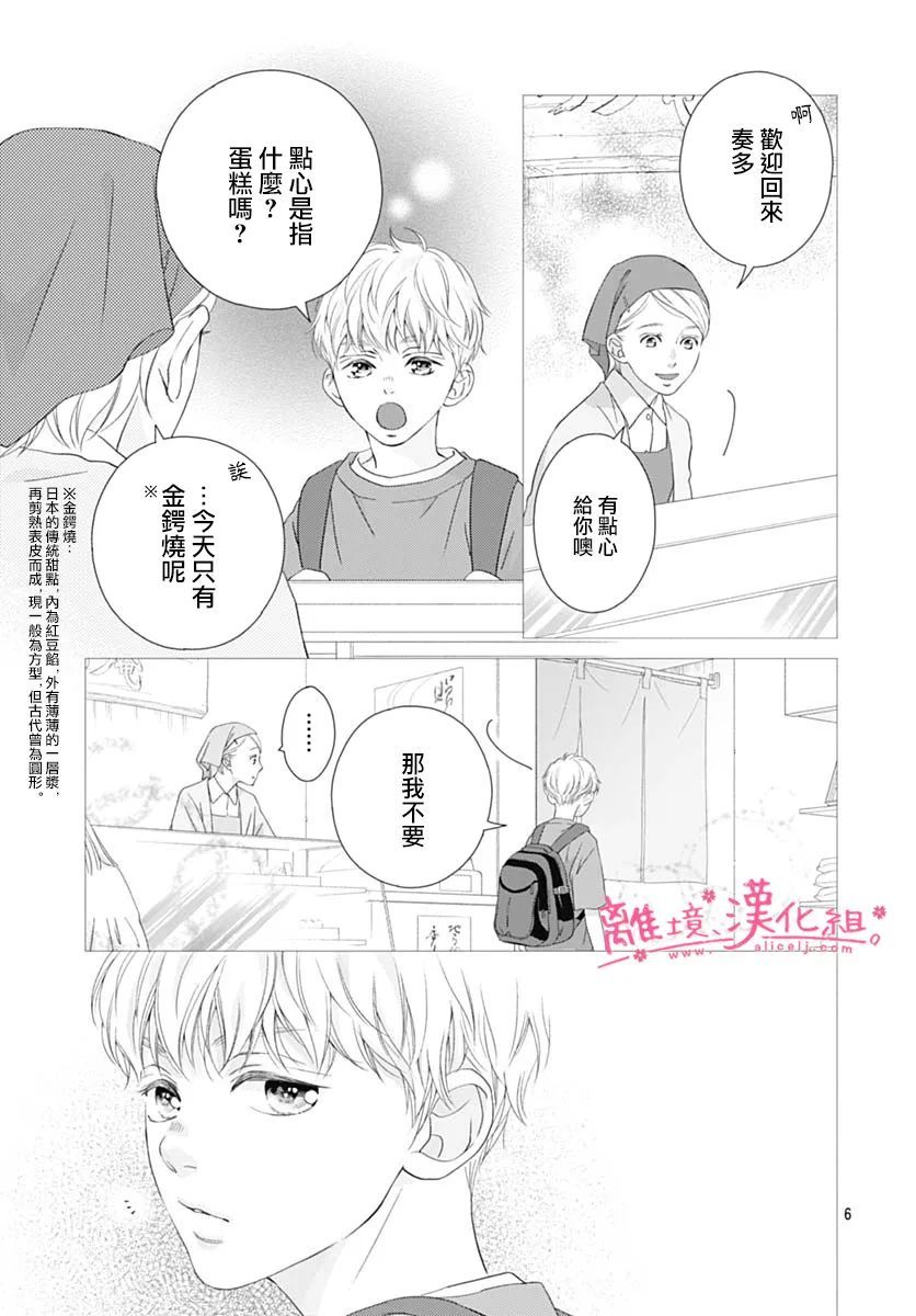 樱花、绽放第19话