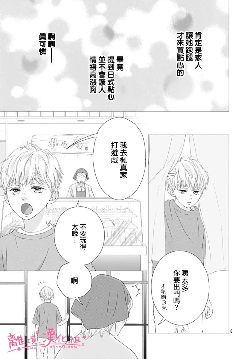 樱花、绽放第19话