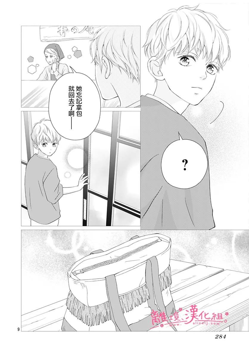 樱花、绽放第19话