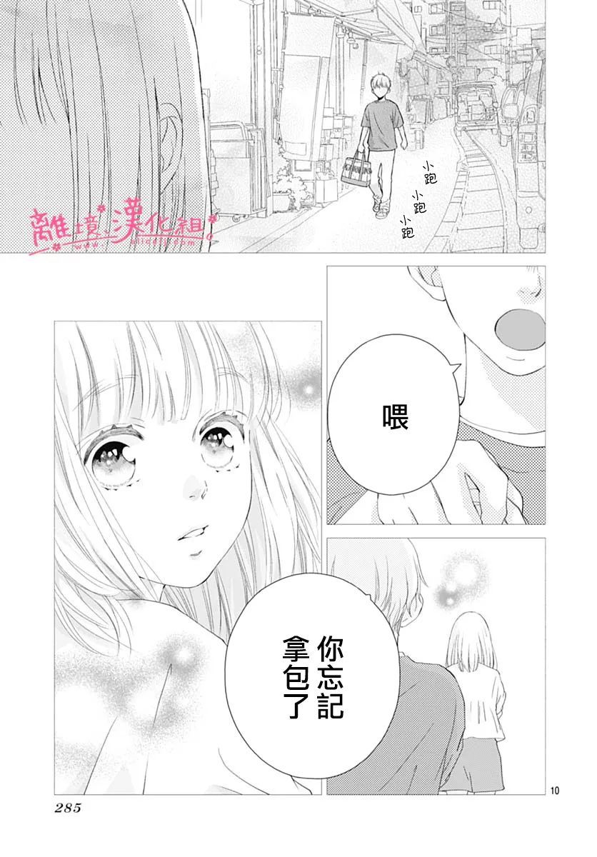 樱花、绽放第19话