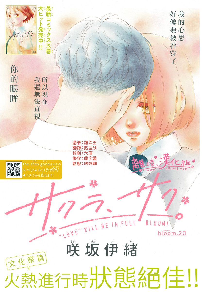 樱花、绽放第20话