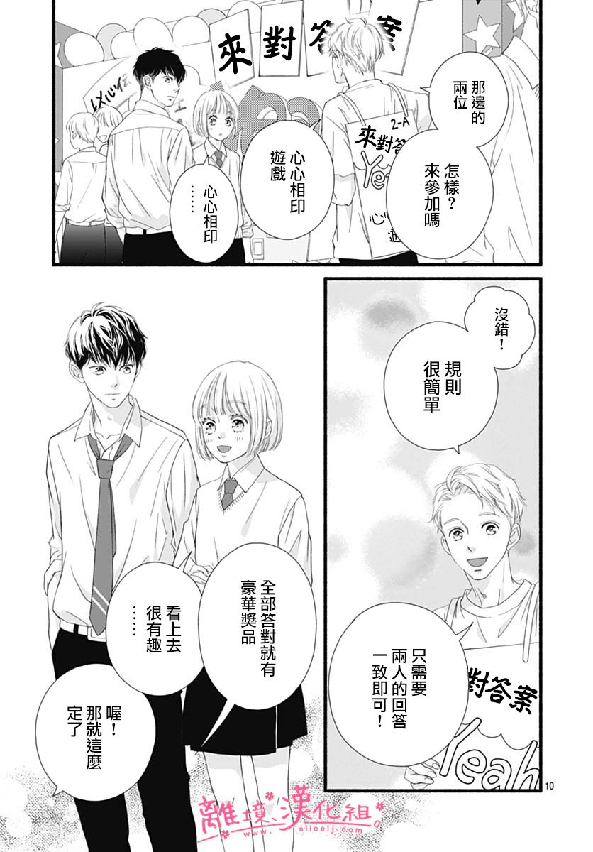 樱花、绽放第20话