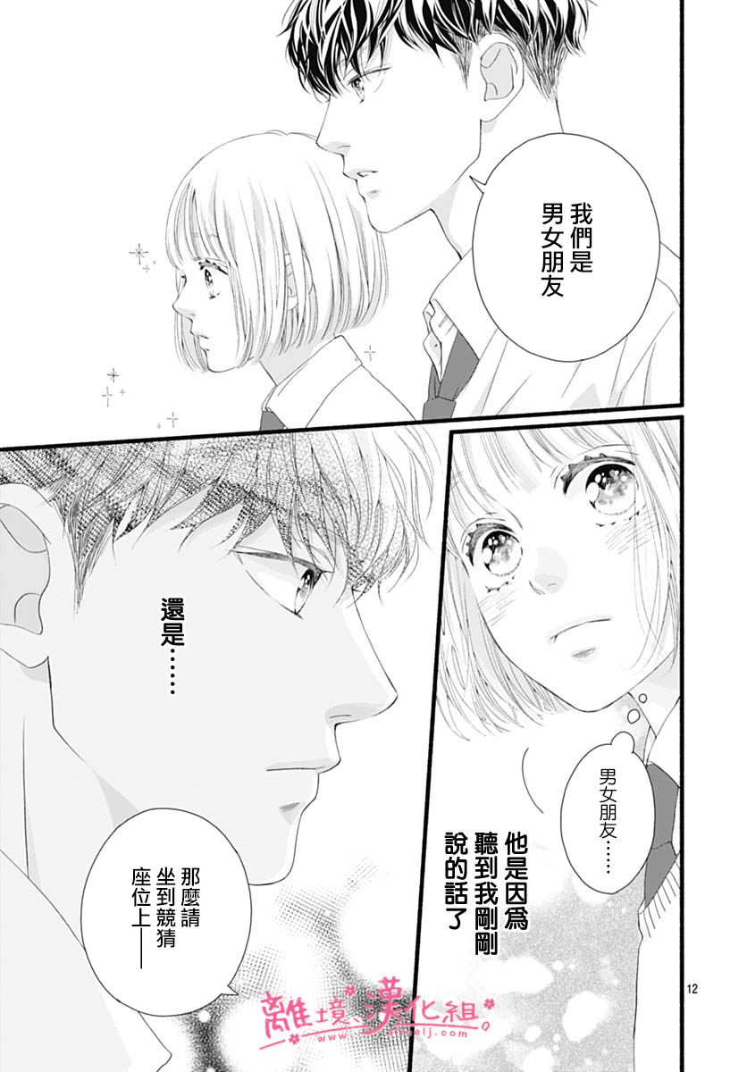 樱花、绽放第20话