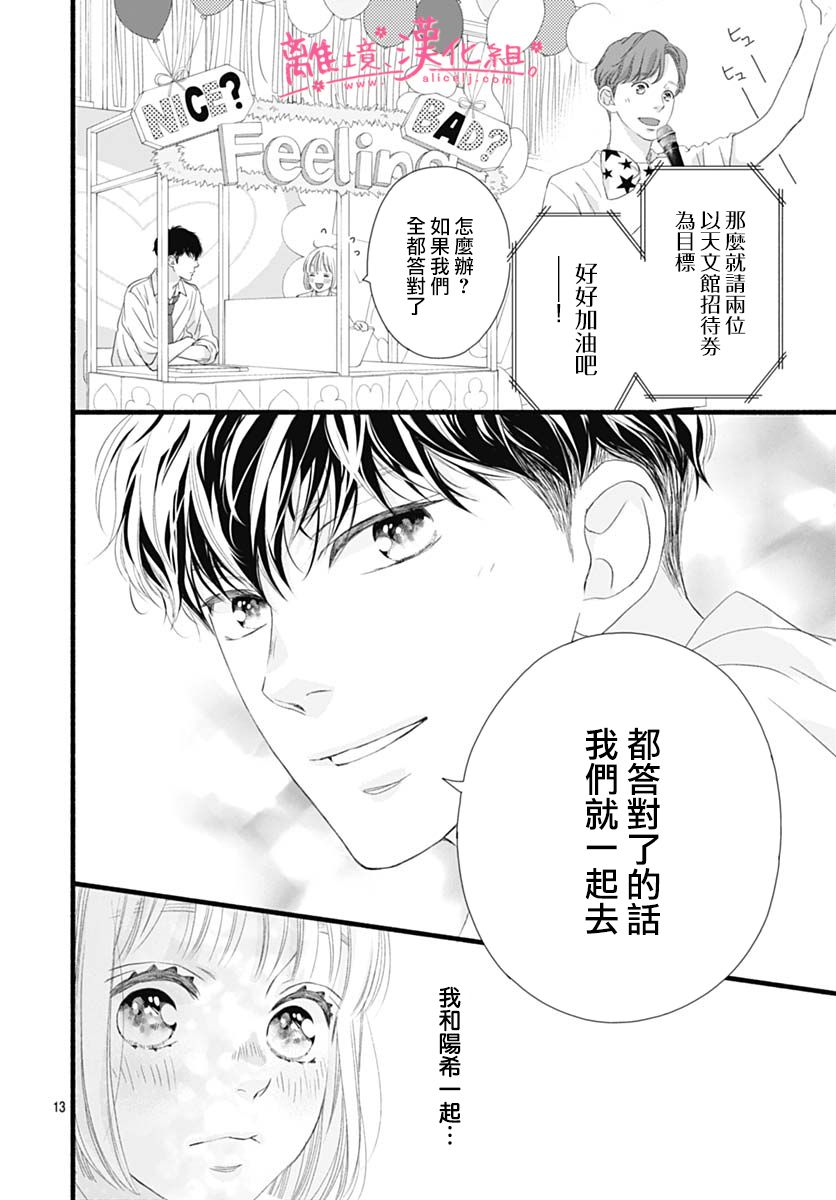 樱花、绽放第20话
