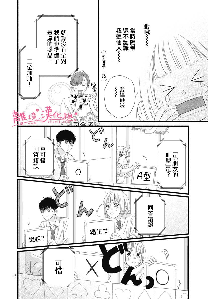 樱花、绽放第20话