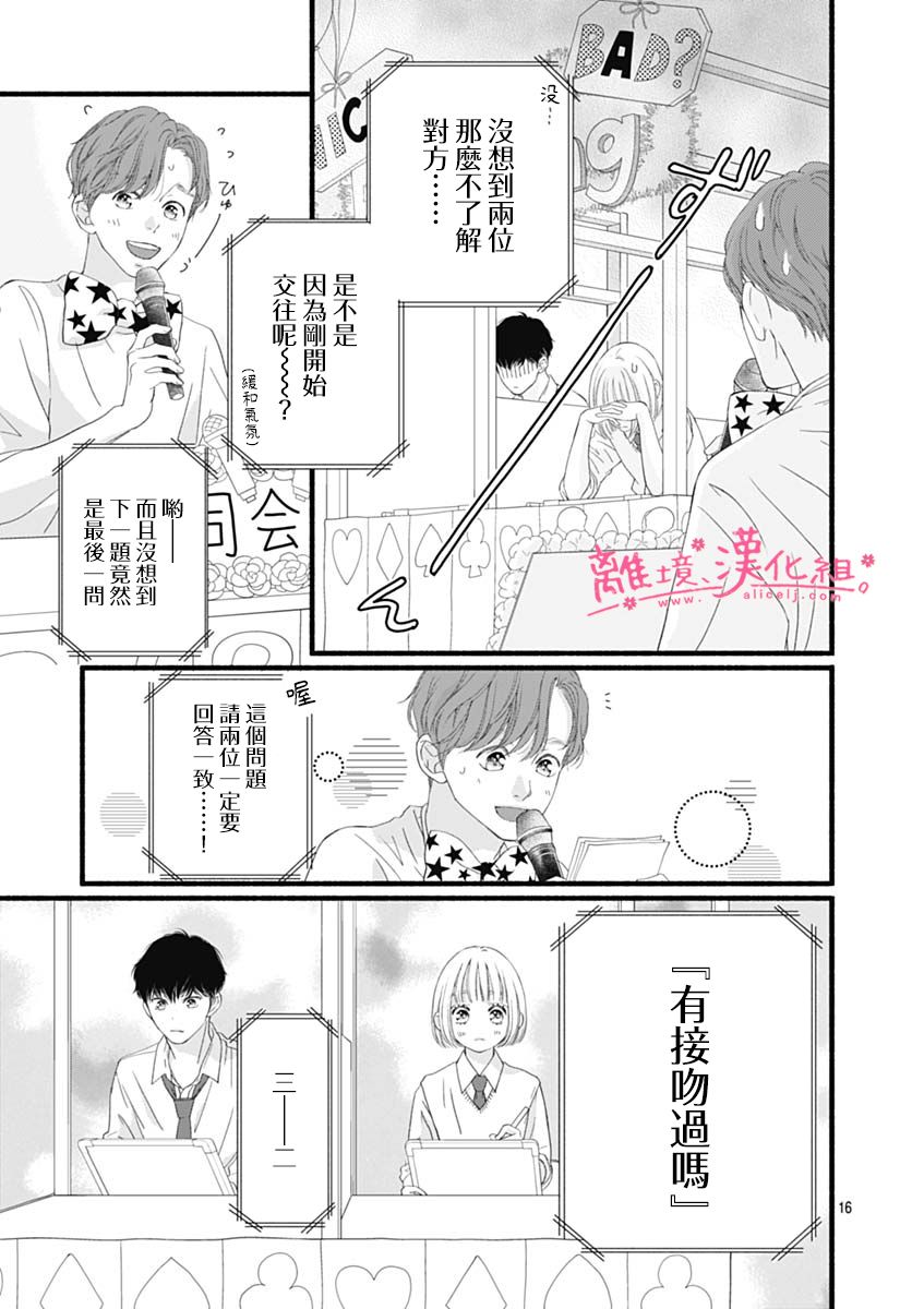 樱花、绽放第20话