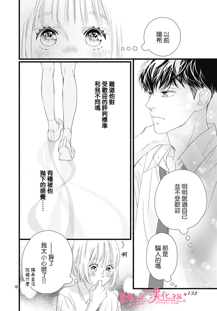樱花、绽放第20话