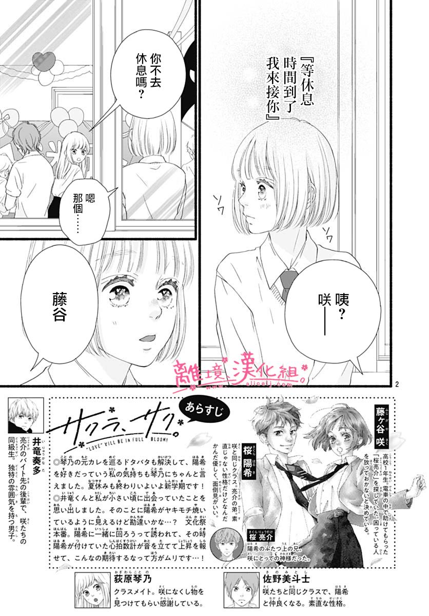 樱花、绽放第20话