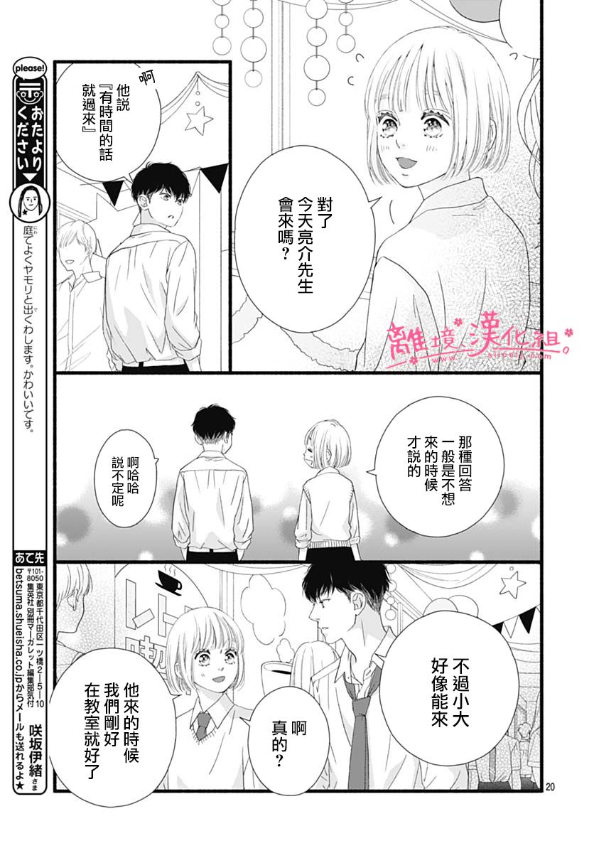 樱花、绽放第20话