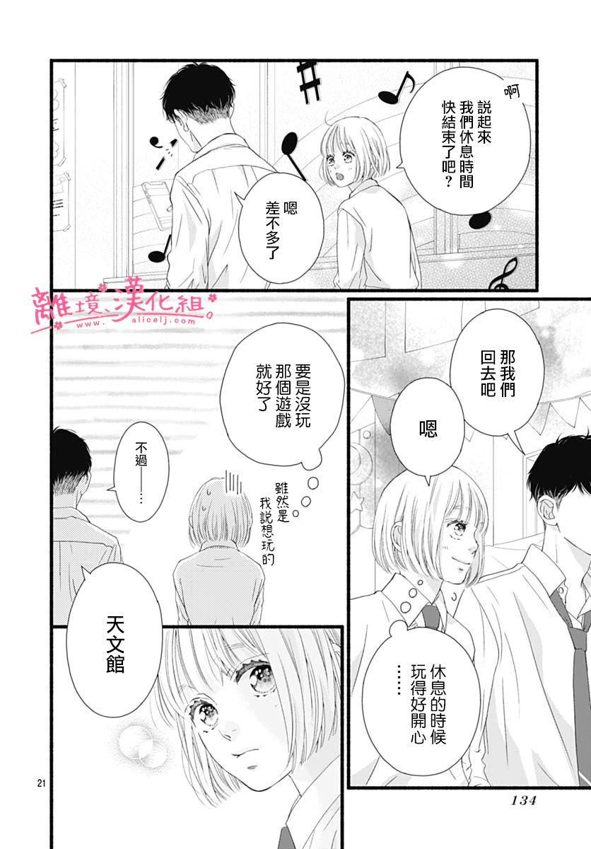 樱花、绽放第20话