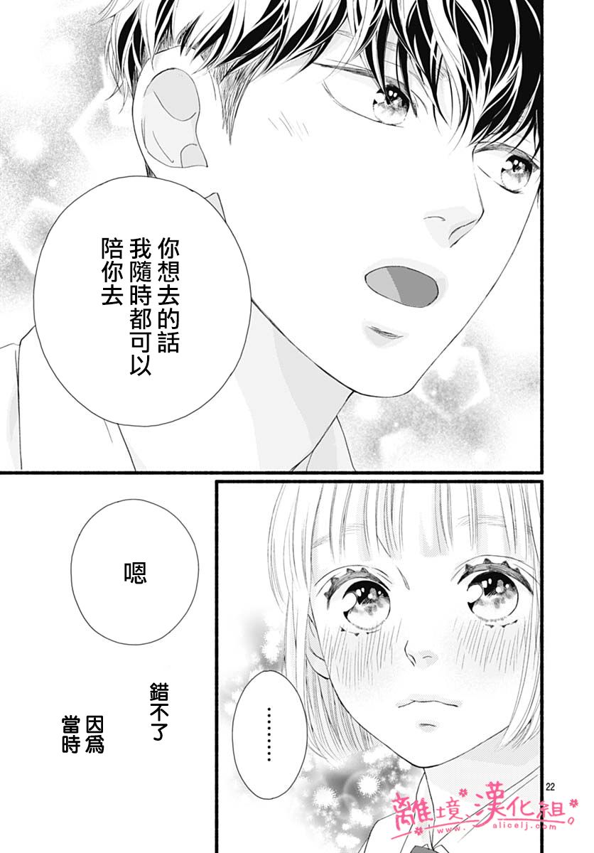 樱花、绽放第20话