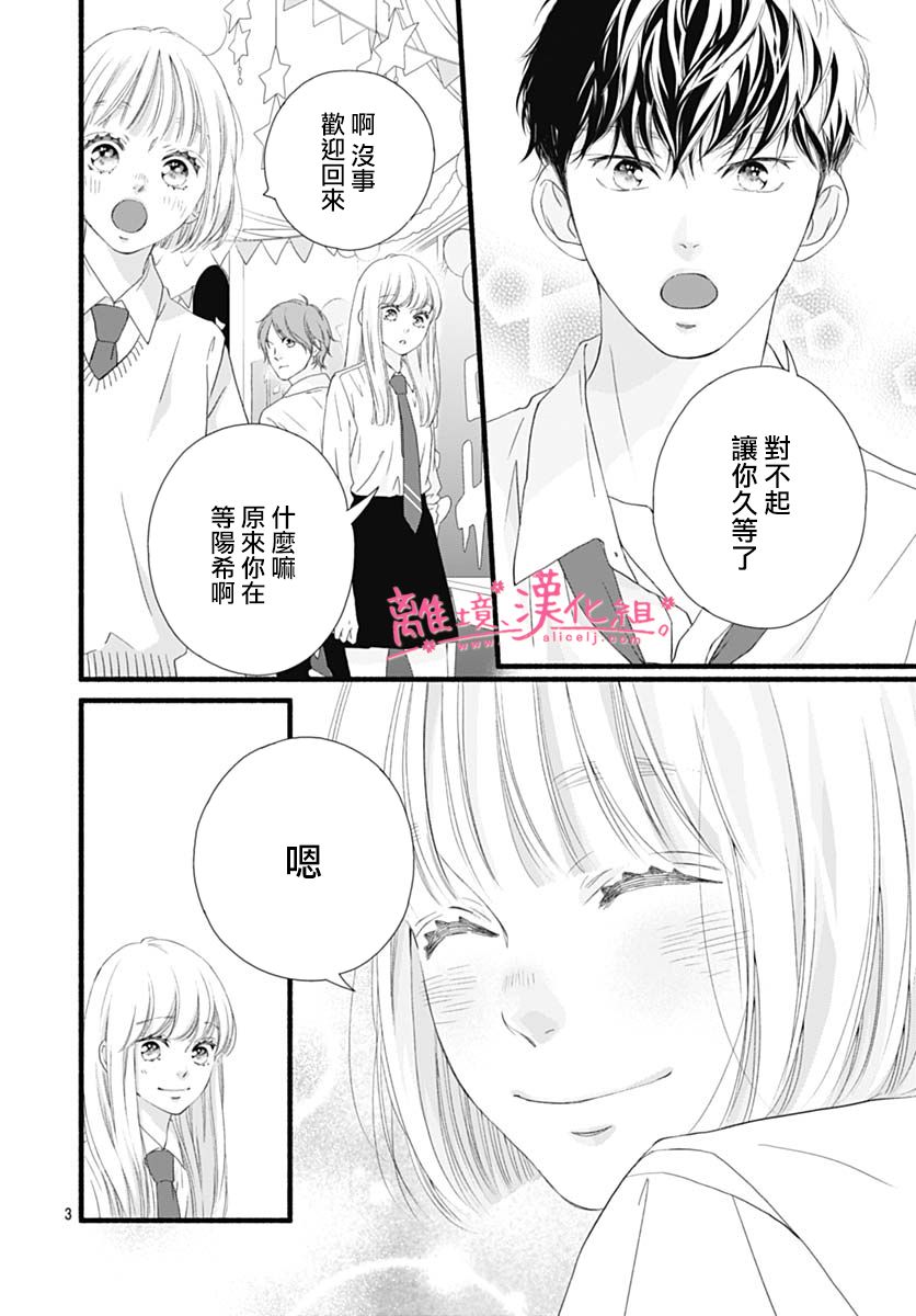 樱花、绽放第20话
