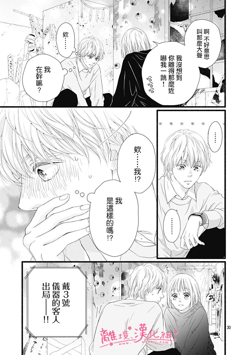 樱花、绽放第20话