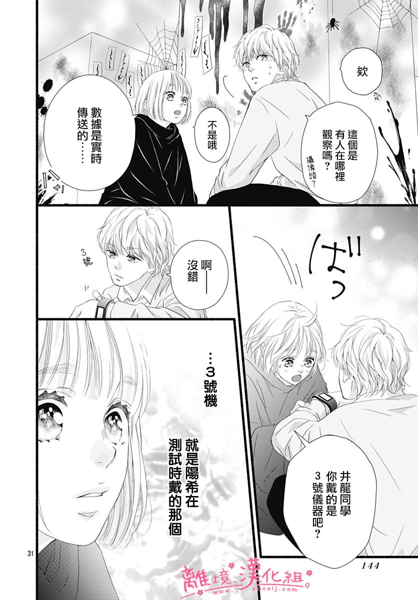 樱花、绽放第20话