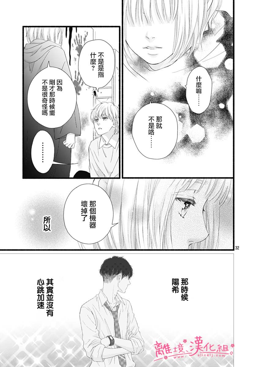 樱花、绽放第20话