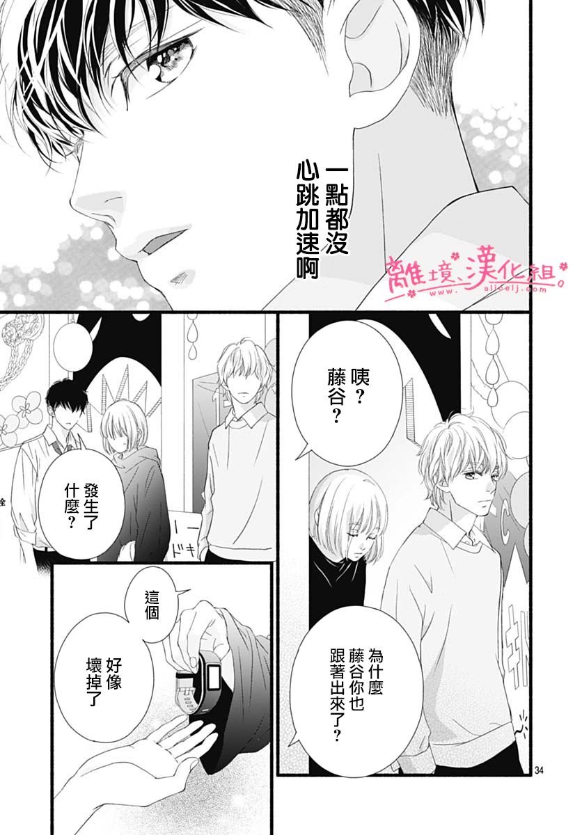 樱花、绽放第20话