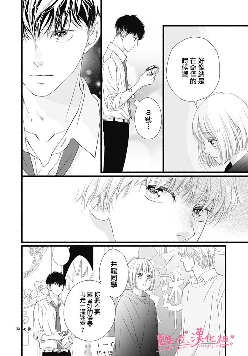 樱花、绽放第20话