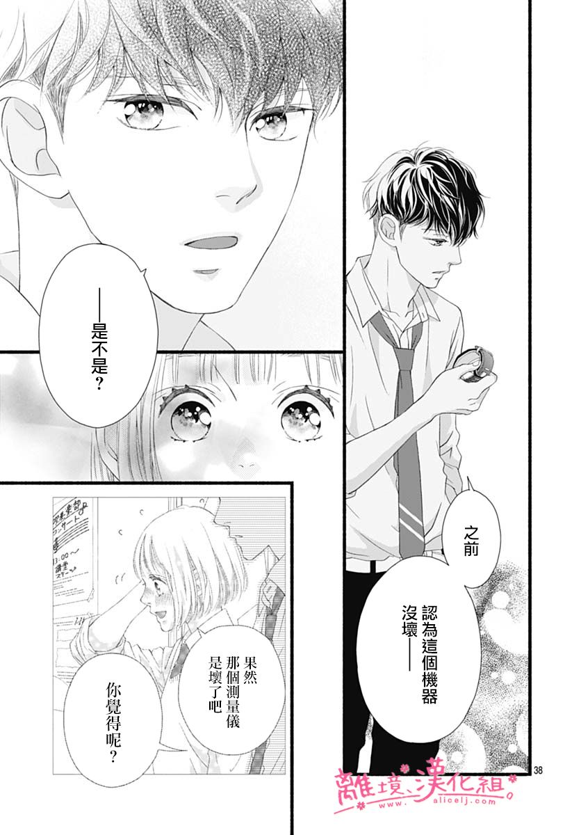樱花、绽放第20话