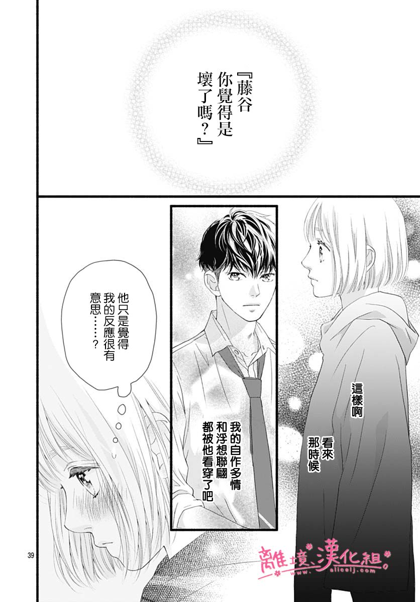 樱花、绽放第20话