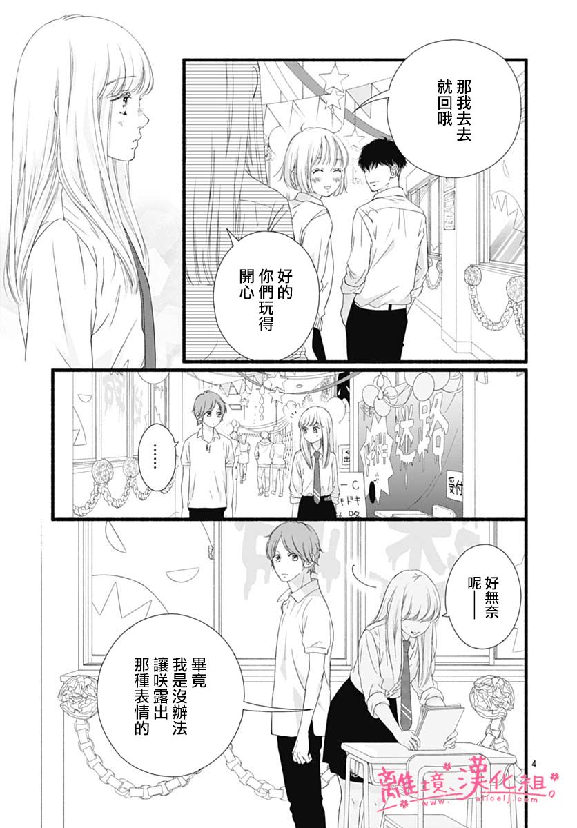 樱花、绽放第20话