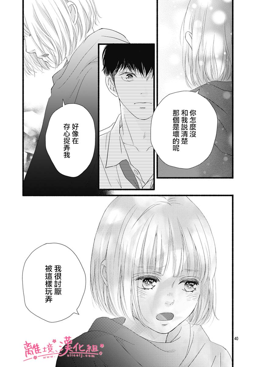 樱花、绽放第20话