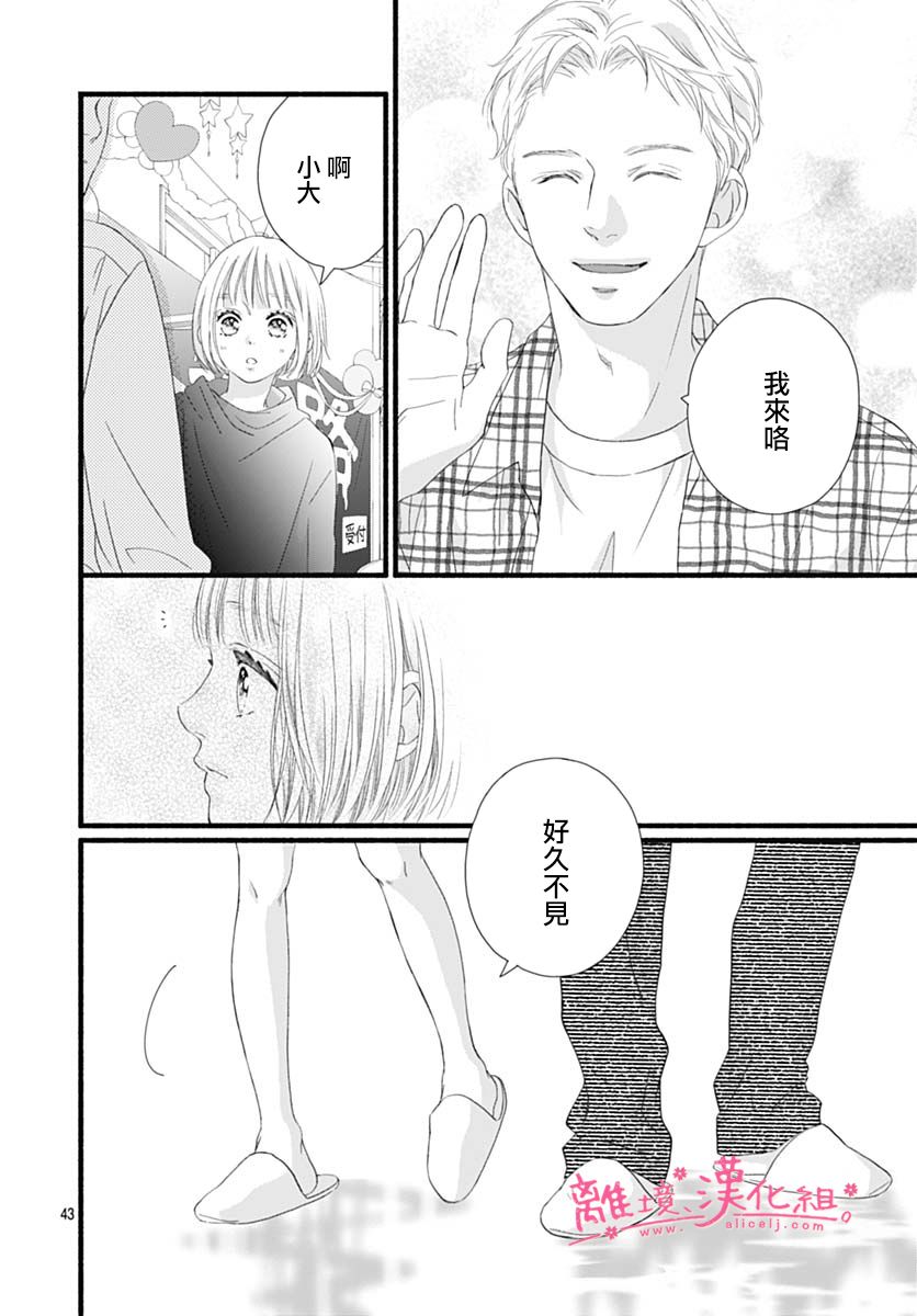 樱花、绽放第20话